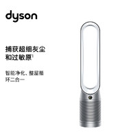 dyson 戴森 TP07 空气净化循环扇 银白色