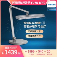 抖音超值购：PHILIPS 飞利浦 A5儿童智能护眼学习专用台灯书桌卧室写作业灯