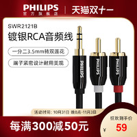 PHILIPS 飞利浦 SWR2121音频线一分二3.5