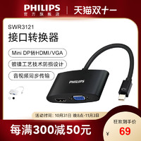 PHILIPS 飞利浦 SWR3121A 高清Minidp转hdmi/vga接口转换器