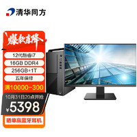 清华同方 国货精品 超扬A9500商用办公台式电脑整机(12代i7-12700 16G 256G+1T 五年上门 内置WIFI )23.8英寸