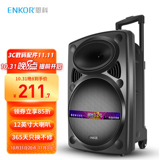 enkor 恩科 强音12号 12英寸广场舞音响 拉杆音箱移动便携蓝牙户外音响 大功率家用K歌带无线麦克风扩音器