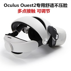 适用于OculusQuest2配件升级版精英头戴减轻重力平衡不压脸头带