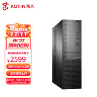 KOTIN 京天 商机3204 十二代i3商用办公小机箱台式电脑主机(i3-12100 16G 256G+1T WIFI 三年上门)送键鼠