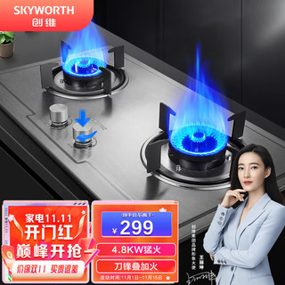 创维（Skyworth）燃气灶双灶家用猛火力台式嵌入灶具不锈钢 4.8KW猛火+瞬时点火保洁炉头Z38