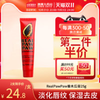 Real Paw Paw 澳洲Real Paw Paw番木瓜膏25g淡化唇纹保湿修护唇膜万能唇膏婴儿