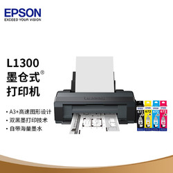 EPSON 爱普生 L1300 墨仓式 A3+高速图形设计专用照片打印机