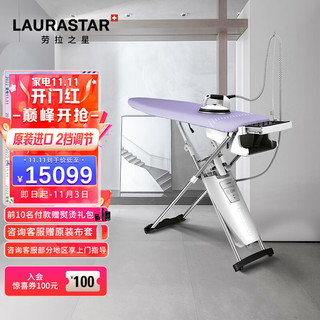 LAURASTAR 劳拉之星）S XTRA原装进口熨烫护理系统 恒压台式熨烫器 挂烫机 紫色