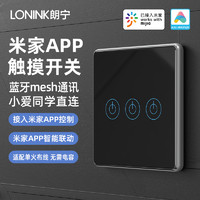 LONINK 朗宁 米家app智能墙壁触摸开关小米小爱语音灯控面板远程手机控制无线