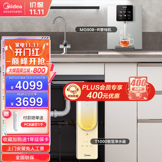 Midea 美的 净水器家用净水机澎湃系列T1000G直饮机RO滤芯0阻垢剂全时零陈水反渗透过滤器