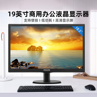 PHILIPS 飞利浦 193V5LSB25 18.5英寸商用液晶电脑显示器支持壁挂显示屏