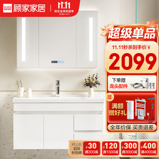 KUKa 顾家家居 G-06208 智能浴室柜组合 白色 100cm