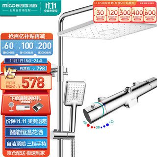 micoe 四季沐歌 M-A12574-1D 恒温花洒套装