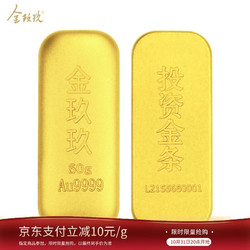 金玖玖 投资金条黄金Au9999 50克