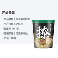 撩面 方便面速食泡面正宗西北牛肉拉面76g×3桶非油炸早餐宵夜桶面