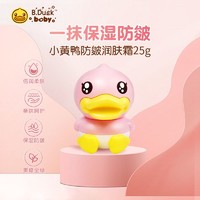 B.Duck 小黄鸭防皴润肤霜25g