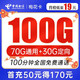 中国电信 梅花卡 19元月租（70G通用流量+30G定向流量+100分钟通话）激活送30 随时可注销