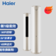 Haier 海尔 空调3匹 新一级能效 变频 冷暖 自清洁 客厅立式空调柜机  静 悦