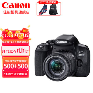 Canon 佳能 850d 单反相机 入门高端单反新款Vlog数码相机 850D+18-55套机 套餐三