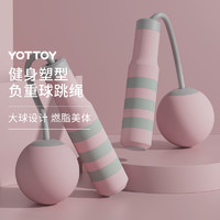 yottoy无绳跳绳负重球健身减肥运动瘦身专业燃脂负重加粗大球跳绳