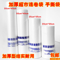 美嘉南 食品级保鲜袋家用专用塑料一次性食用级断点式加厚商用超市连卷袋