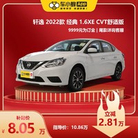 NISSAN 东风日产 日产轩逸22款经典 1.6XE 舒适版/1.6XL 豪华版车小蜂汽车新车订金