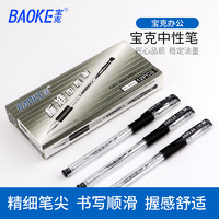 BAOKE 宝克 中性笔PC880欧标签字笔黑色水笔蓝黑笔通用型笔办公学生用品