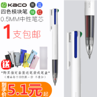 KACO 文采 优写4色按动0.5mm四色中性笔