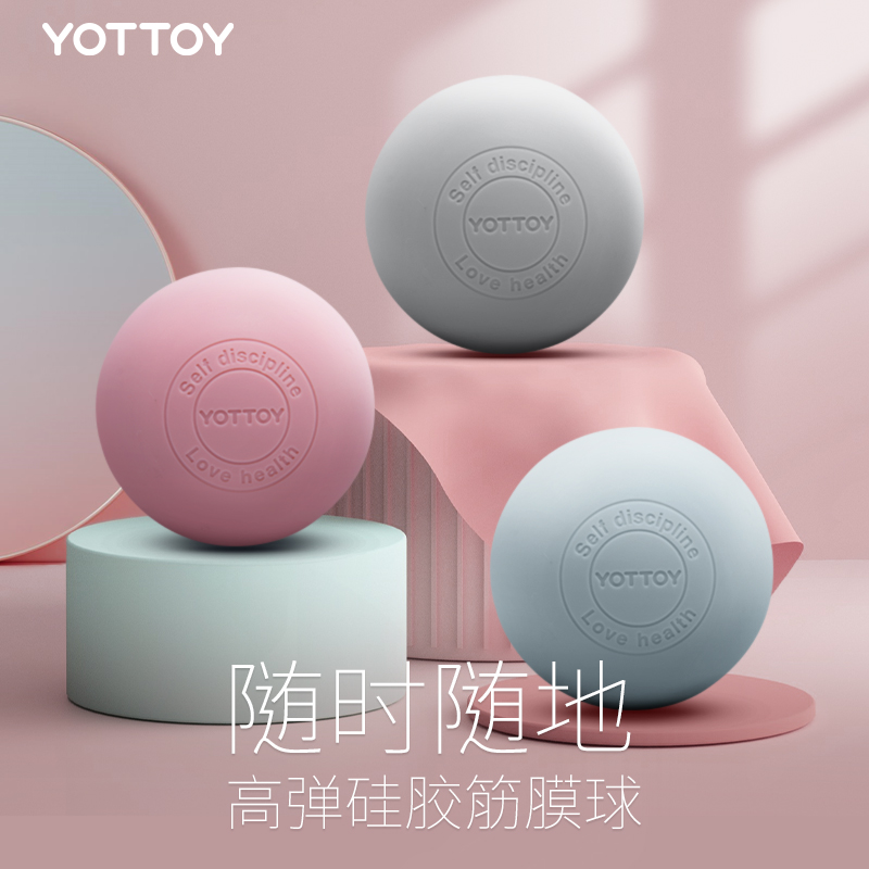 YOTTOY 筋膜球足底脚底按摩球深层穴位肌肉放松肩颈椎健身瑜伽手握经络球