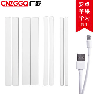 CNZGGQ 广乾 数据线保护套 8只装