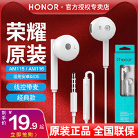 HONOR 荣耀 AM115耳机