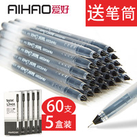 AIHAO 爱好 文具大容量中性笔0.5mm