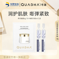 QuadHA 夸迪 次抛面膜尝鲜组合（熬夜面膜6g*1片+焕颜次抛1ml*2支）