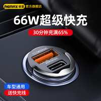 REMAX 睿量 车载充电器 50W