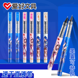 AIHAO 爱好 文具批发爱好RP3131斗罗大陆联名可换囊速干直液式走珠笔0.5中小学生考试巨能写黑色水笔大容量签字笔中性笔