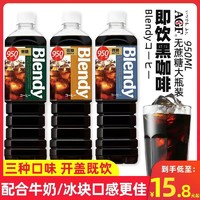 AGF 日本进口AGF即饮无蔗糖黑咖啡饮料950ml大瓶2瓶