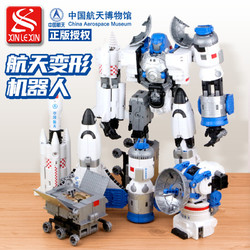 xinlexin 生日礼物男孩玩具中国航天积木飞机火箭拼装五合一合体变形机器人儿童 航天变形套装2528