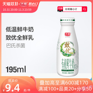 Bright 光明 致优 有机鲜牛奶 195ml