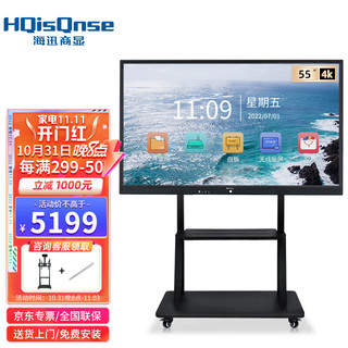 HQisQnse 海迅商显会议平板电视一体机55英寸交互式