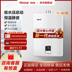 Rinnai 林内 燃气热水器10/11/13/16QD01静音恒温进口CPU