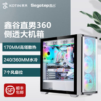 Segotep 鑫谷 直男360 电脑机箱全侧透明台式机主机EATX大板电竞游戏水冷