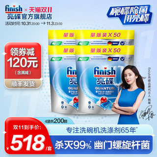 finish 亮碟 洗碗凝珠50颗*4袋洗碗机用洗涤剂