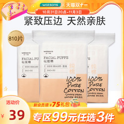 watsons 屈臣氏 压边化妆棉