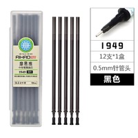 AIHAO 爱好 中性笔芯 0.5mm 12支装 赠笔+橡皮 多色可选