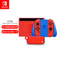 Nintendo 任天堂 Switch 国行主机 马力欧限定版套装组合 NS体感家用便携掌机 游戏机