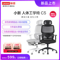 Lenovo 联想 小新人体工学椅C5办公书房家用电竞宿舍舒适座椅升降电脑椅子