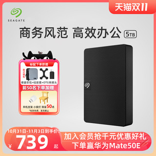 SEAGATE 希捷 移动硬盘5t外置ps5游戏大容量外接手机官方旗舰店5tb