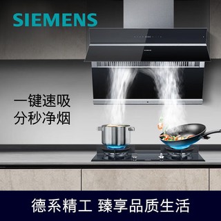 SIEMENS 西门子 油烟机燃气灶套餐侧吸式烟灶套装20m³/min风量BLDC变频电机自清洁5.2kW灶 960W+231MP