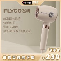 FLYCO 飞科 吹风机家用小型电吹风护发负离子速干恒温不伤发