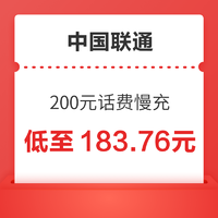 好价汇总：China unicom 中国联通 200元话费慢充 72小时到账